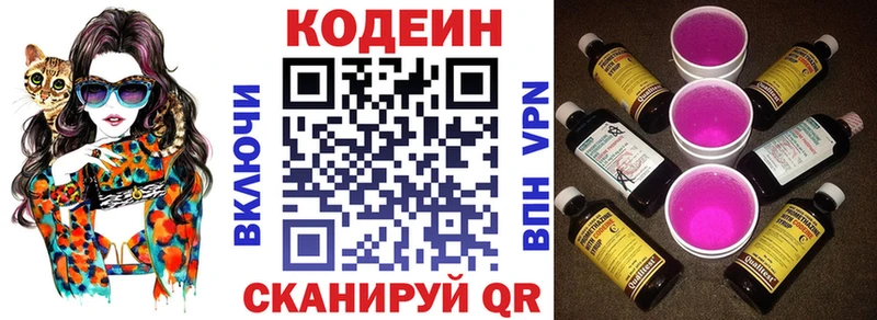 Codein напиток Lean (лин)  Сосногорск 